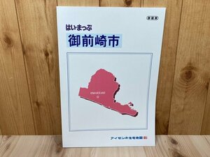 2022年　御前崎市【アイゼンの住宅地図 はい・まっぷ】/静岡県　CEA1167