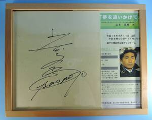 ☆000■２００４年アテネオリンピックサッカー日本代表監督　山本昌邦　直筆サイン色紙　額付■２００４年４月１１日/香川県坂出市