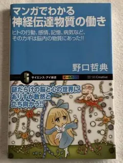 マンガでわかる神経伝達物質の働き ヒトの行動、感情、記憶、病気など