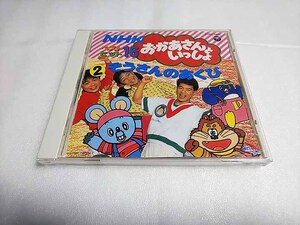 [CD] NHKおかあさんといっしょ ベストヒット16 2 ぞうさんのあくび 