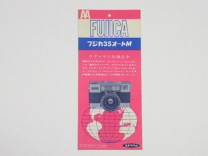 ◎ 富士フィルム FUJICA 35 Auto M フジカ35 オートM カタログ 1962年頃