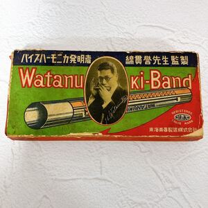 【昭和レトロ】パイプハーモニカ 綿貫誉先生 東海楽器 watanuki band 当時物 レア 十字屋楽器