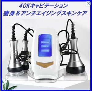 3in1 40kキャビテーション＆トリポーラRF＆クアドロポーラRF 痩身ダイエット スキンケア業務用美容機器