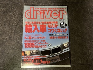 driver 1994年 11月 20日号 ドライバー BMW フィアット WRX ランエボ スカイラインGT-R セルシオ