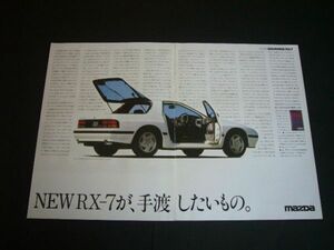 FC3S RX-7 誕生 広告 A3サイズ　検：ポスター カタログ