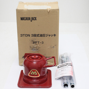 【未使用品】 MASADA マサダ 3段式油圧ジャッキ HFT-3 3TON