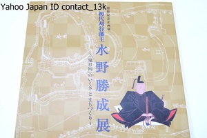 初代刈谷藩主水野勝成展・鬼日向のいくさとまちづくり/関ヶ原の戦いや大坂夏の陣で武功を挙げた水野勝成の武勇を伝える資料を中心紹介