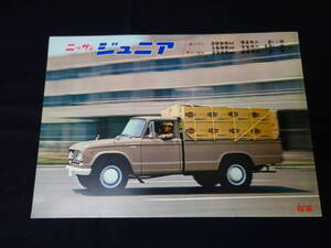 【1966年】日産 ジュニア 小型トラック 41型 専用 カタログ / 2000cc / 2200ccディーゼル【当時もの】