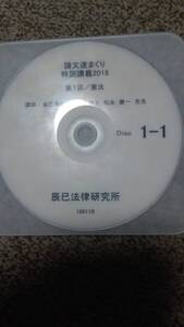 値下げ可　2018　予備試験　論文速まくり特訓講義　全10科目　　予備試験　司法試験