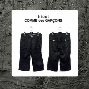 【tricot COMME des GARCONS】レースパッチワークパンツ　コムデギャルソン　トリコ　川久保玲　栗原たお　タオ Tao