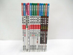 ★ 教科書ガイド まとめ売り 14冊セット 中学 数学 社会 地理 理科 国語 歴史 参考書 問題集 新興出版社 あすとろ出版 三省堂 中学生