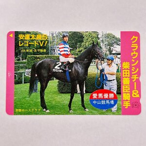 【80】競馬【テレカ未使用50度数】競馬 クラウンシチー 芝田善臣 愛馬優勝 額面割れスタート！コレクター放出品