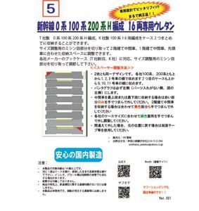 (ネコポス対応) 005 　新幹線0系100系200系H編成　16両専用ウレタン 車両ケース　Nゲージ　空ケース　その6