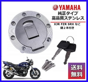 【送料無料】タンクキャップ XJR400 FZR250/1000/750 SRX250 TDM50/250 R1-Z ジール YZF1000R YSR50 XJR1200/1300 TZR50R/250R/125