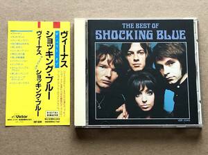 [CD] SHOCKING BLUE / THE BEST OF SHOCKING BLUE 国内盤 帯付 DIGITAL REMASTER ヴィーナス～ザ・ベスト・オブ・ショッキング・ブルー 