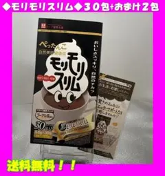 ★ハーブ健康本舗★黒モリモリスリム★プーアル茶風味★１箱３０袋★おまけ付き★