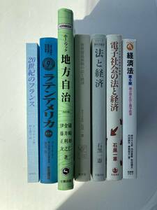 【同ジャンル】政治・法系書籍まとめ 送料込み　地方自治 ラテンアメリカ ２０世紀のフランス 法と経済　※最終価格