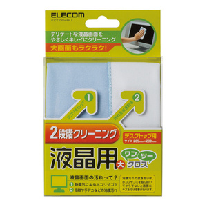 液晶クリーニングクロス デスクトップ用 クロスの両面を使い分けて2段階でクリーニング お掃除に最適な大きめサイズ: KCT-004BU