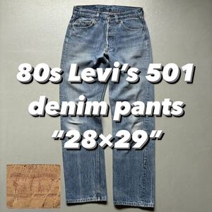 80s Levi’s 501 denim pants “28×29” 80年代 リーバイス501 デニムパンツ ジーンズ ジーパン ブルーデニム 赤耳直後 アメリカ製 USA製