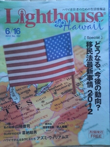 LighthouseHawaii ライトハウス ハワイ在住者のための生活情報誌