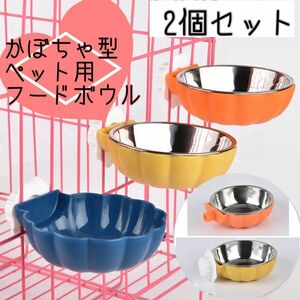 餌入れ　２色 ネジ固定式　フードボウル　ペット食器　犬　ネコ オレンジ イエロー