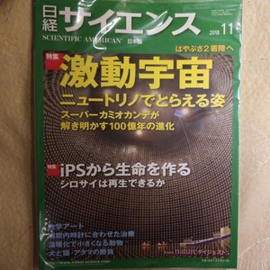 新品即決★日経サイエンス 2018年11月号　激動宇宙★送料185円