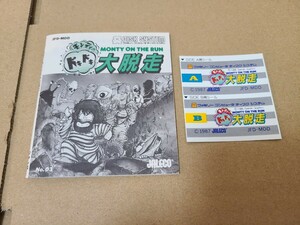 FC ファミコン ディスクシステム モンティのドキドキ大脱走 ジャレコ JALECO 書き換え用取扱説明書と未使用シール