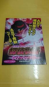 ☆送料安く発送します☆パチスロ　探偵物語ＴＵＲＢＯ☆小冊子・ガイドブック10冊以上で送料無料☆