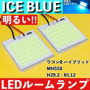 ワゴンR ハイブリッド MH55S [H29.2～R1.12] アイスブルー LED ルームランプ 超爆光 COBパネル 全面発光 水色 室内灯 パーツ ライト