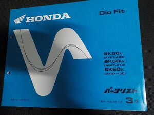 h4839◆HONDA ホンダ パーツカタログ Dio Fit SK50V SK50W SK50X (AF27-/400/410/430) 平成10年11月☆