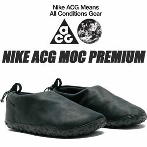 NIKE ナイキ ACG MOC プレミアム FV4569-001 黒 23cm