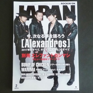 美品★別冊なし ロッキングオンジャパン 2018年2月号 Vol.492 Alexandros ROCKIN