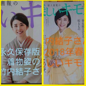 【希少】竹内結子さん表紙　美しいキモノ　2冊セット　激レア　入手困難　竹内結子