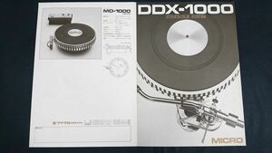 【昭和レトロ】『MICRO(マイクロ)TURNTABLE SYSTEM(ターンテーブルシステム)DDX-1000 カタログ』昭和51年頃 マイクロ精機株式会社/MD-1000