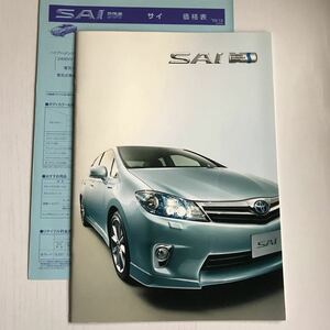 ★カタログ トヨタ サイ SAI 2009年10月 全26頁