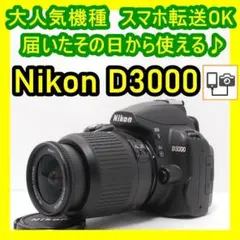 ⭐届いたその日から使える⭐スマホ転送⭐大人気機種⭐Nikon D3000*