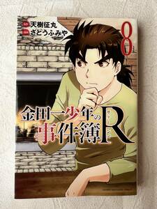 金田一少年の事件簿Ｒリターンズ８巻単行本マンガ☆少年マガジンコミックス