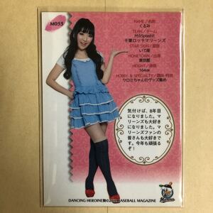 くるみ 2012 BBM 千葉 ロッテ マリーンズ チア M☆Splash!! トレカ M055 プロ野球 チアリーダー チアガール トレーディングカード