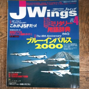 Jwings Jウイング　2000年4月号NO.20 ブルーインパルス 2000 送料 370
