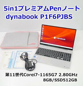 dynabook 15.6型 5in1プレミアムPenノート P1F6PJBS 第11世代Corei7 1165G7 8GB/SSD512GB