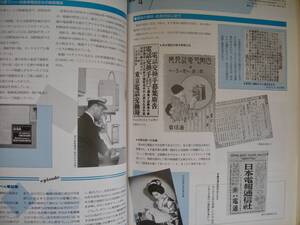 電話100年小史NTT#図書館廃棄本（リサイクル本）