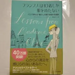 フランス人は10着しか服を持たない