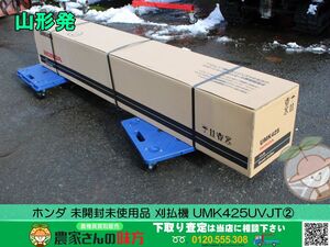 山形発　ホンダ 中古 未開封未使用品 刈払機 UMK425UVJT【YMG】 ②