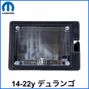 税込 MOPAR モパー 純正 Genuine OEM LED ライセンスランプ ナンバー灯 交換タイプ 14-22y デュランゴ 即決 即納 在庫品