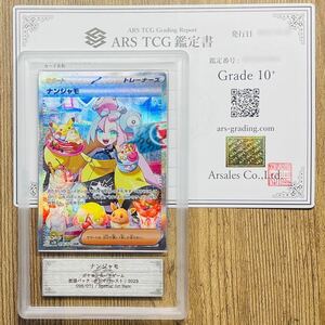 【ARS鑑定 10+】 ナンジャモ SAR 096/071 Special Art Rare ポケモンカード 鑑定書付き PSA BGS ARS ARS10＋ 鑑定品 ポケカ クレイバースト