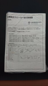 送料無料　日産純正 アゼスト　clarion　コアキシャル２WAYスピーカー　ＳＴＲ１６０　クラリオン 日産純正スピーカー取付要領書付