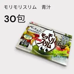 ハーブ健康本舗 モリモリスリム フルーティー青汁 青汁　30包