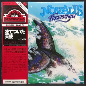 NOVALIS / 凍てついた天使 国内盤 (帯付)