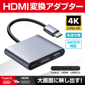 HDMI 変換 アダプター Type-C タイプC USB 4K スイッチ switch マルチディスプレイ スマホ パソコン モニター ケーブル 急速充電 ハブ 