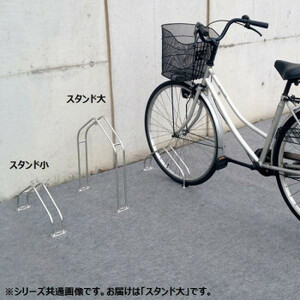 ダイケン 独立式自転車ラック サイクルスタンド スタンド大 CS-MU1B-S /a